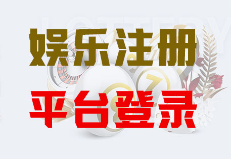 富联|富联平台|官方授权注册服务中心